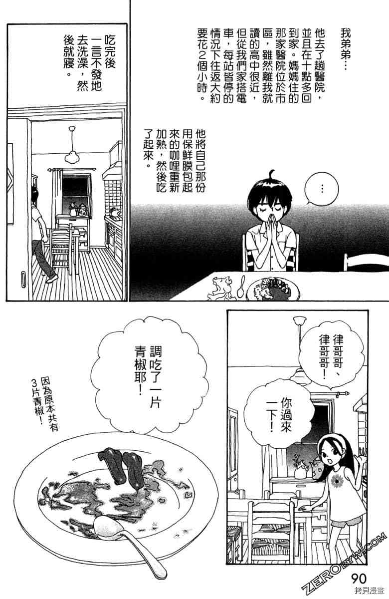 银色汤匙 第1卷 第91页