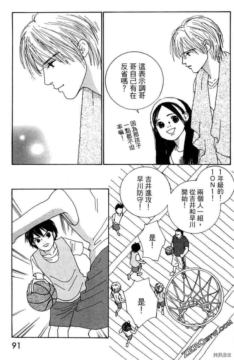 银色汤匙 第1卷 第92页