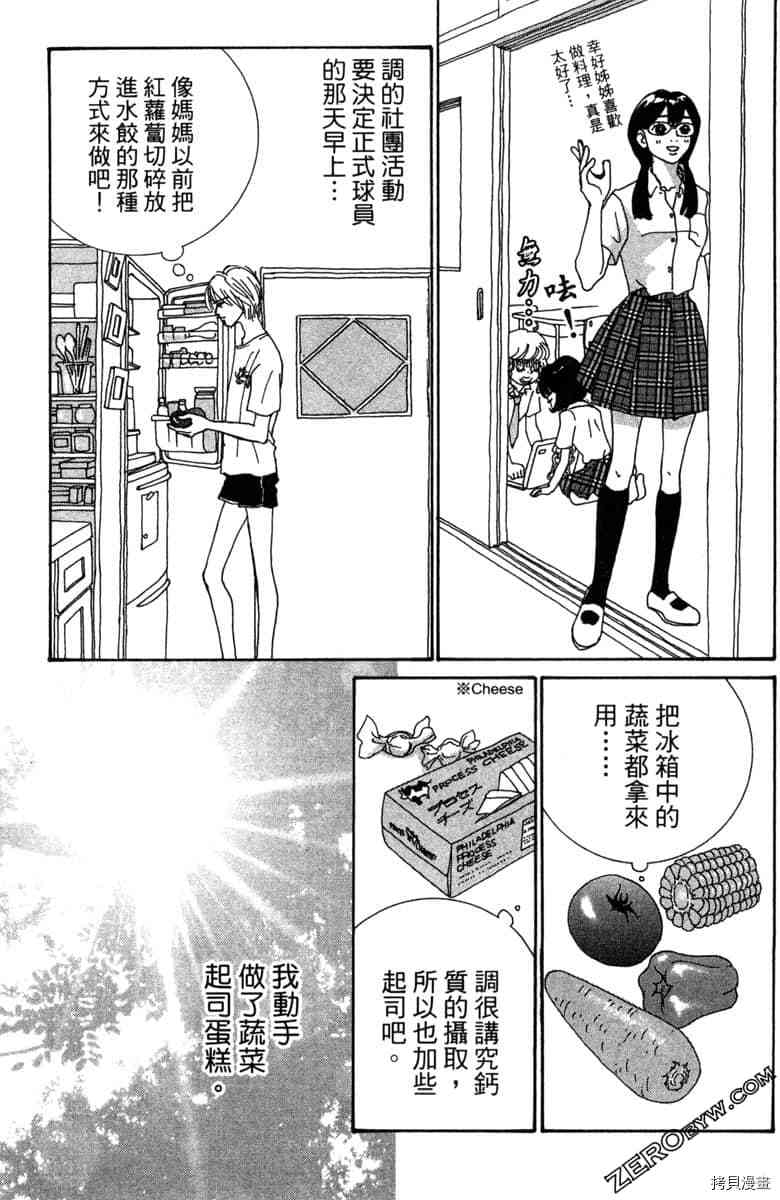 银色汤匙 第1卷 第94页