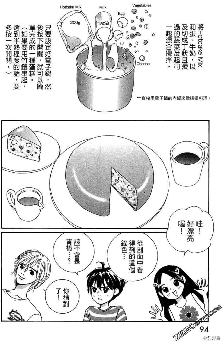 银色汤匙 第1卷 第95页
