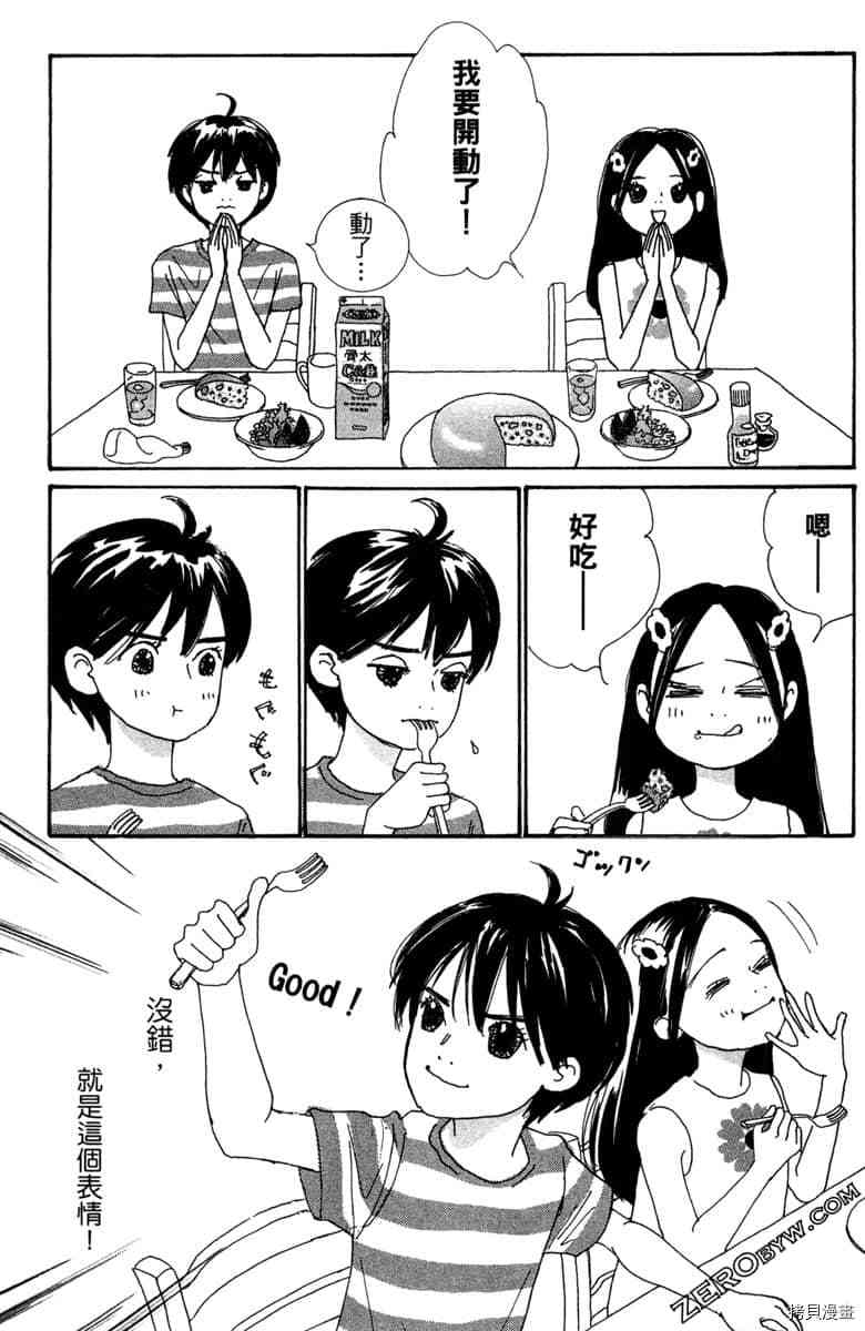 银色汤匙 第1卷 第96页