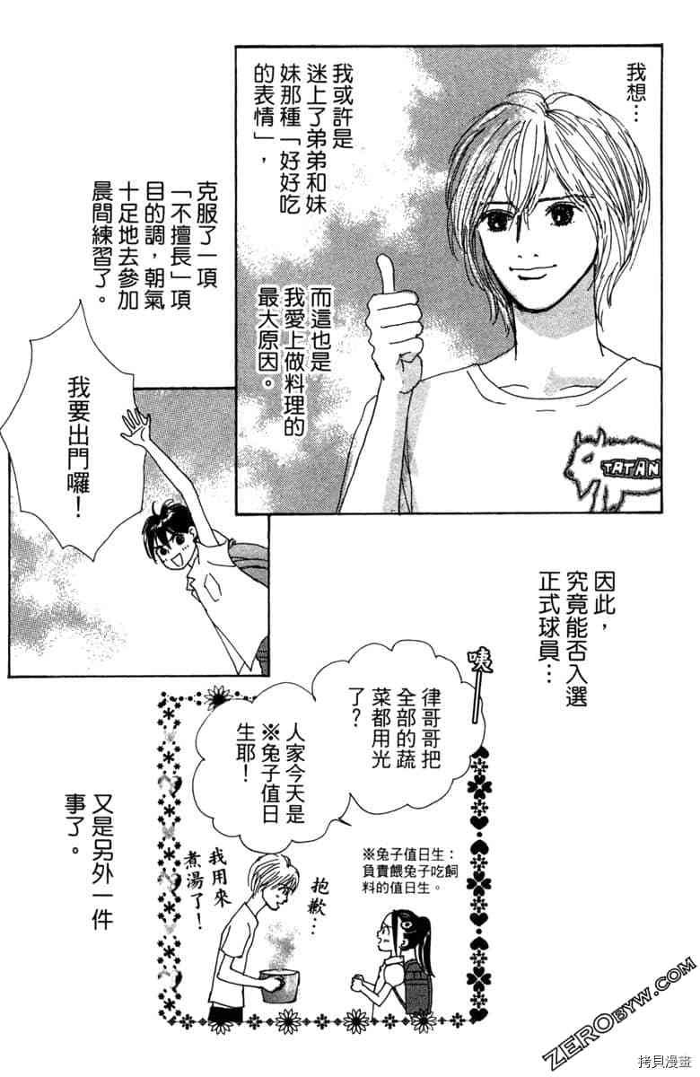 银色汤匙 第1卷 第97页