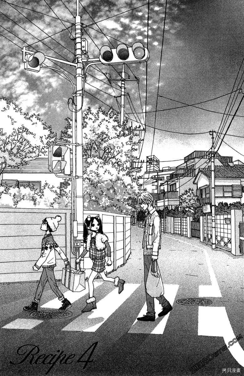 银色汤匙 第1卷 第98页