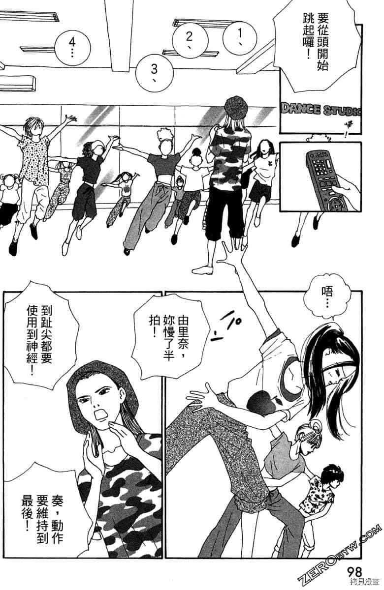 银色汤匙 第1卷 第99页
