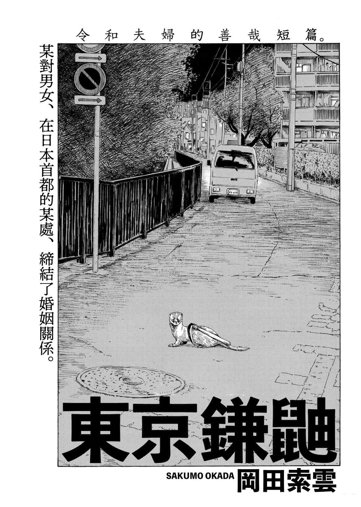 东京镰鼬 第1话 第1页