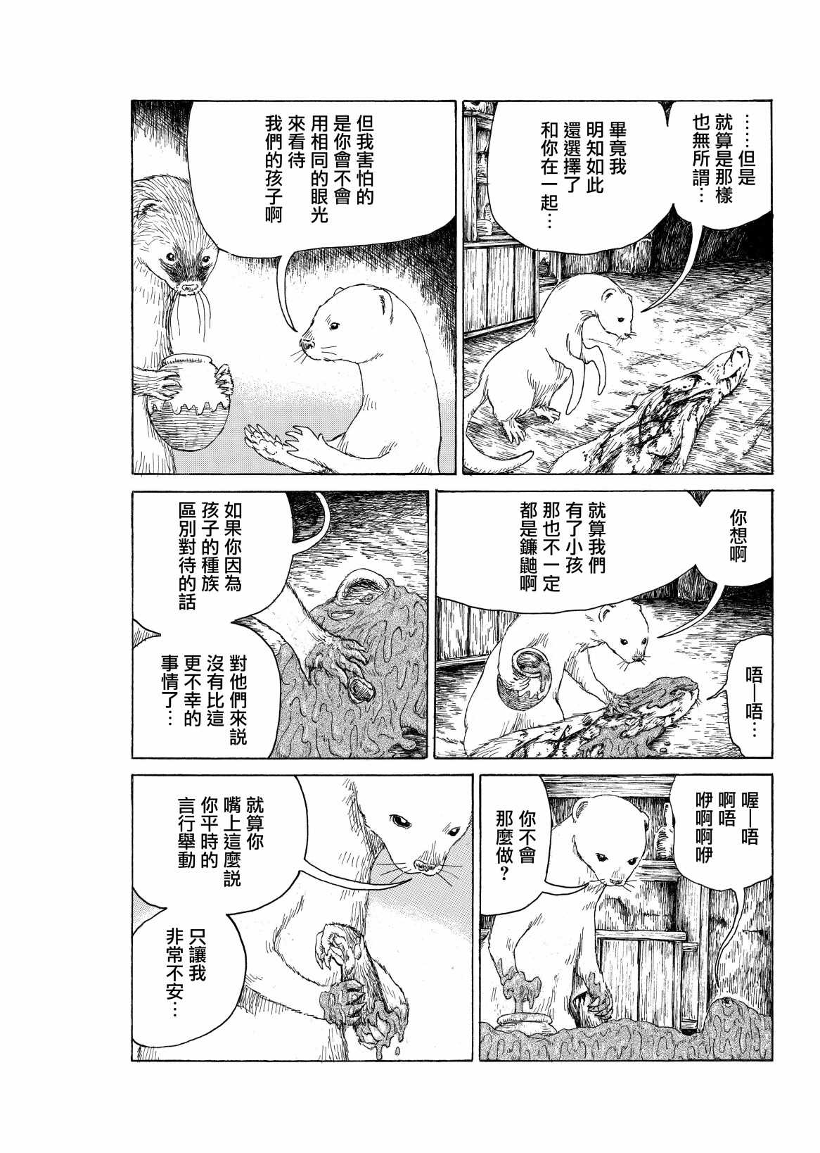 东京镰鼬 第1话 第13页