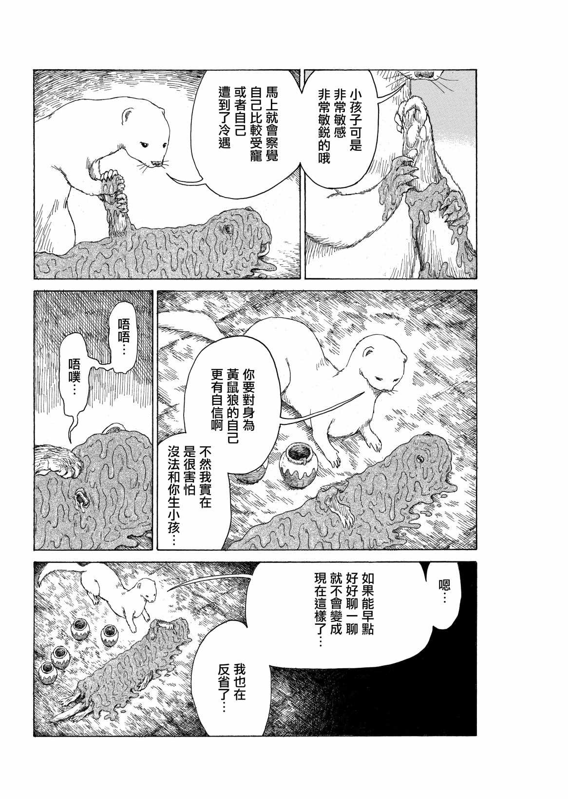 东京镰鼬 第1话 第14页
