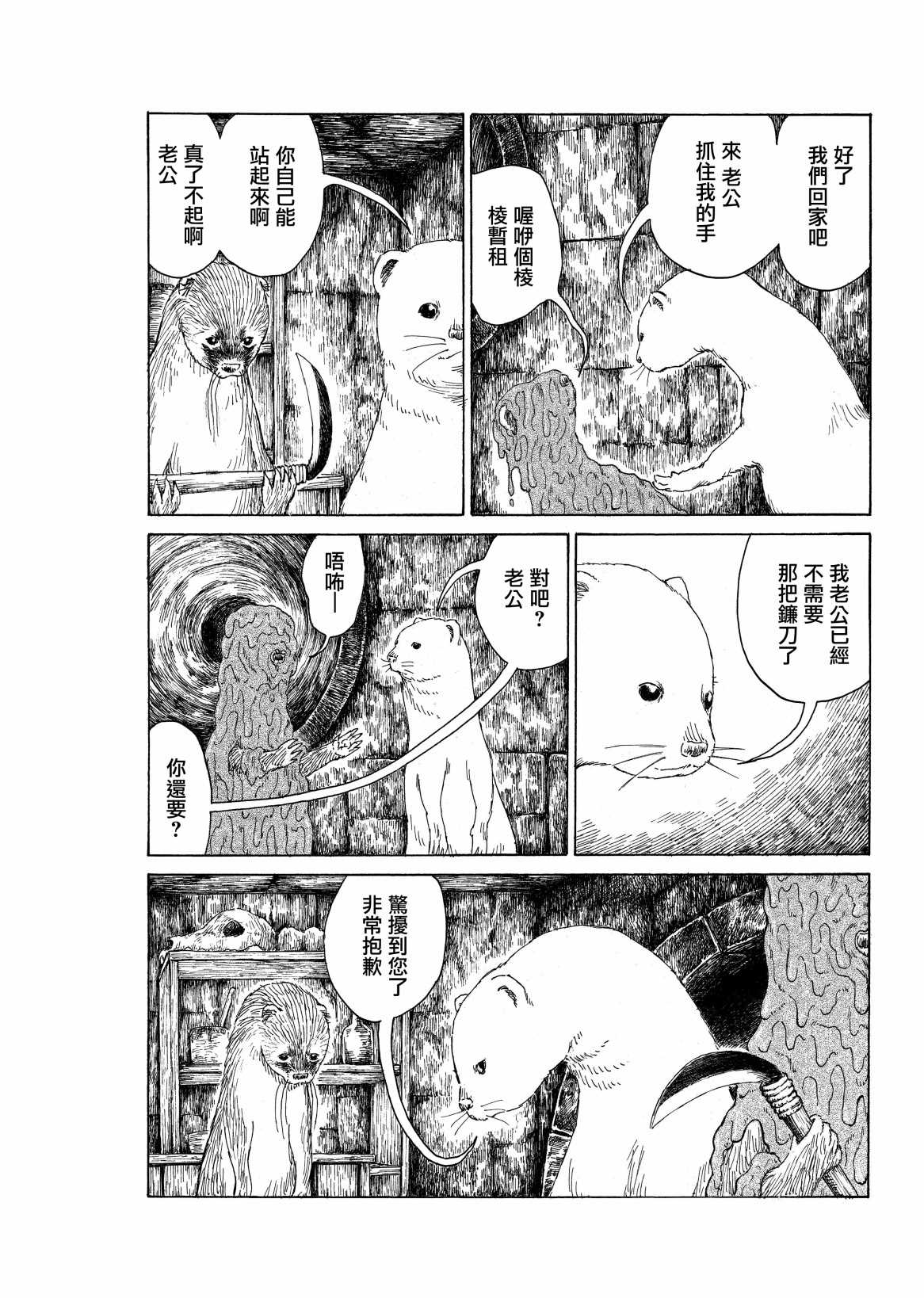 东京镰鼬 第1话 第15页