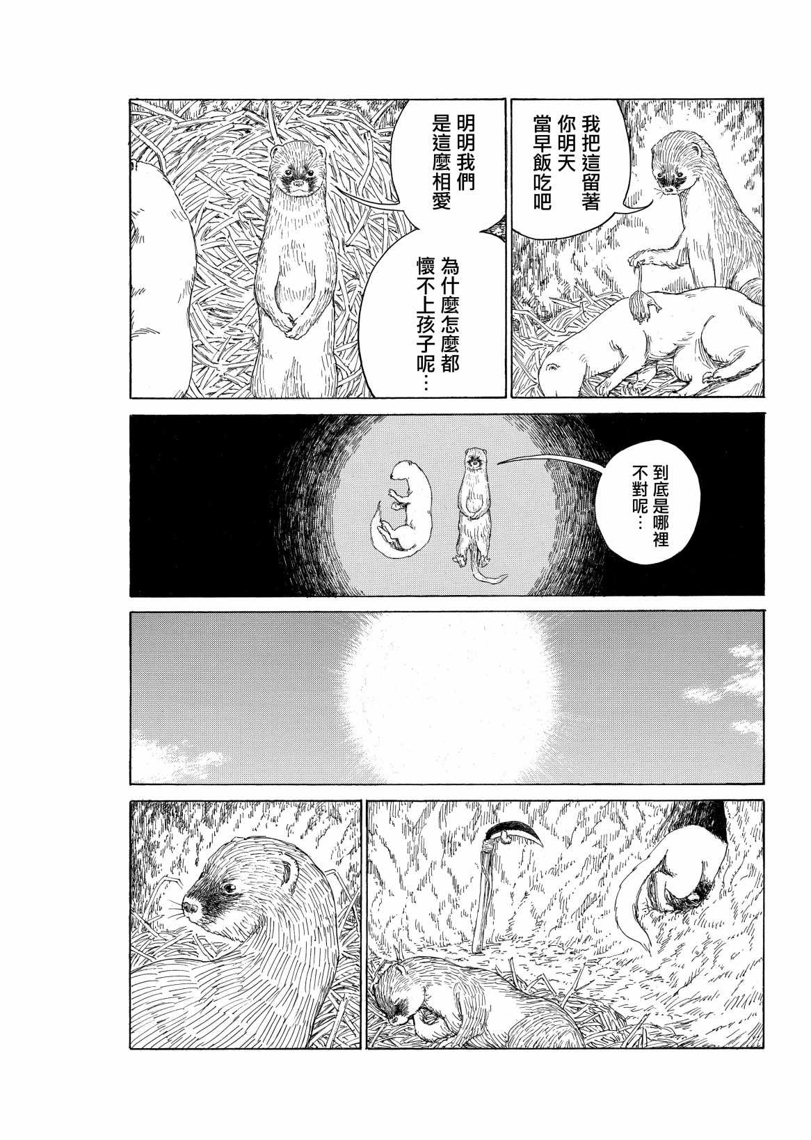 东京镰鼬 第1话 第5页