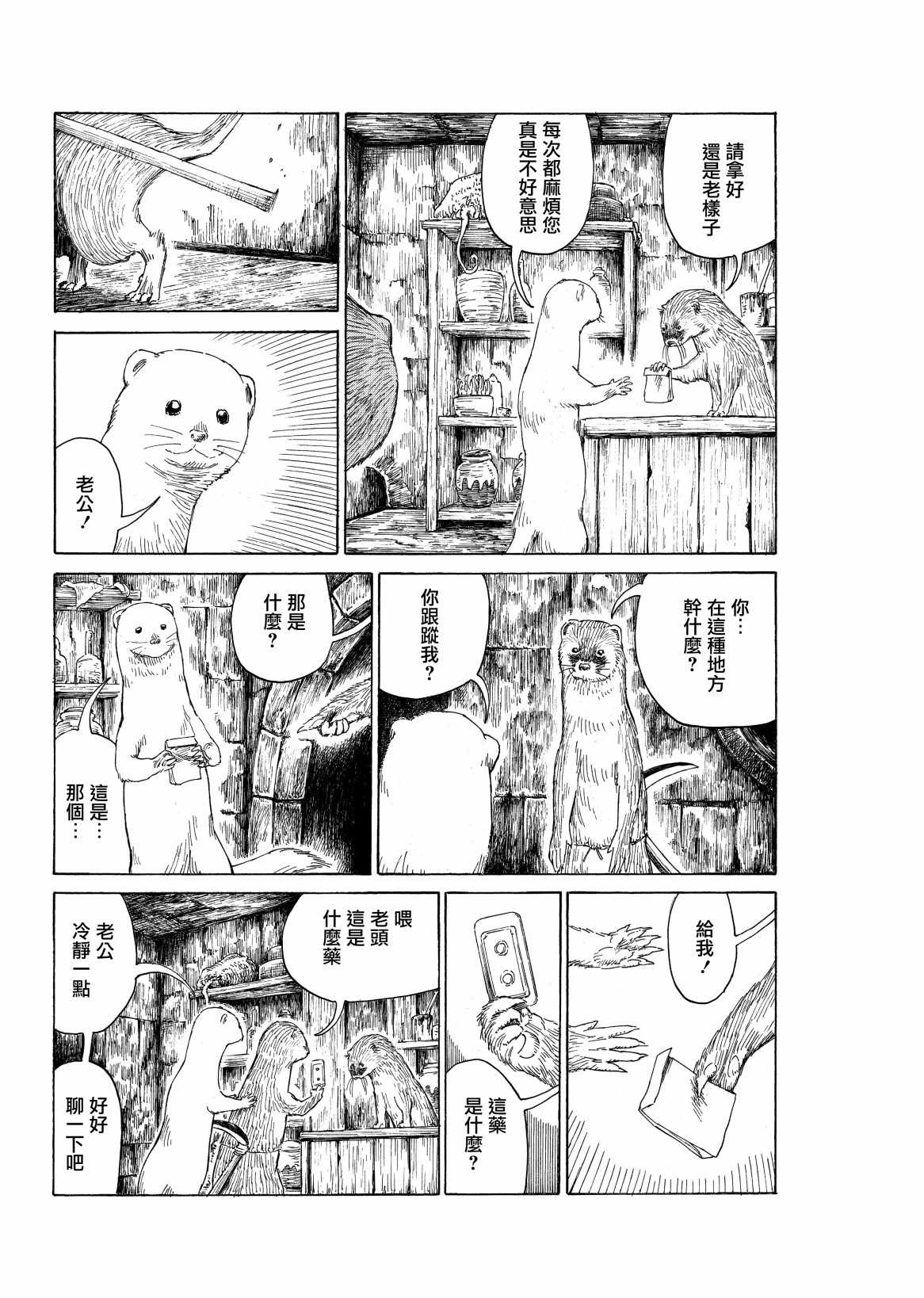 东京镰鼬 第1话 第8页