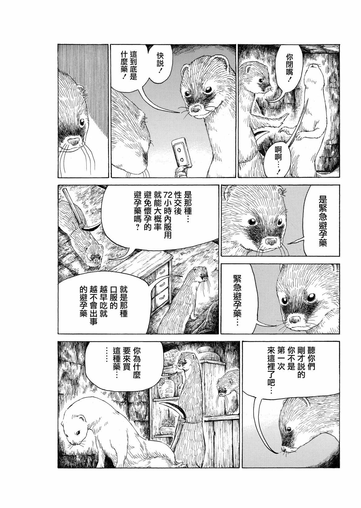 东京镰鼬 第1话 第9页