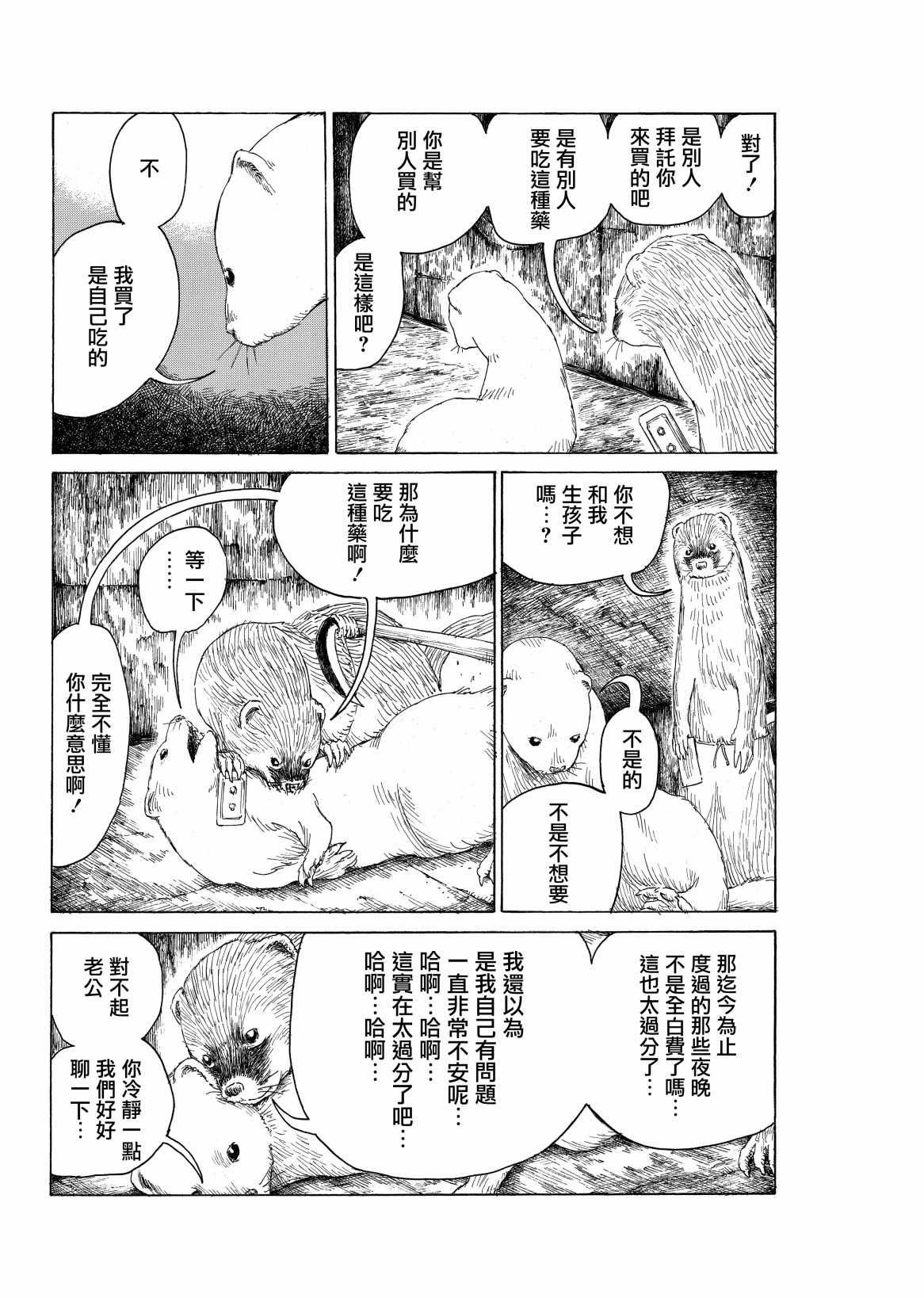 东京镰鼬 第1话 第10页