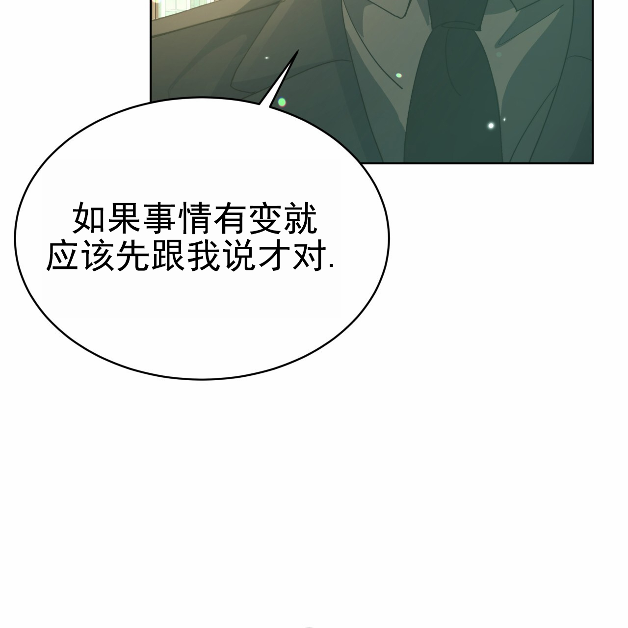 圣洁之下 第1话 第11页