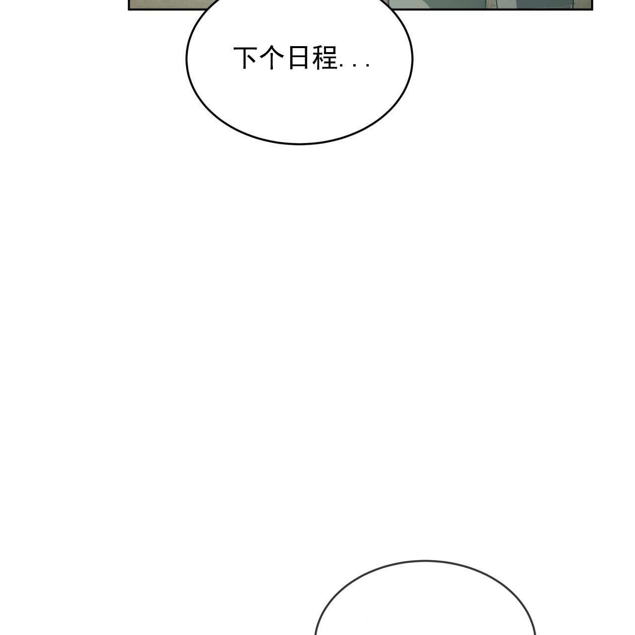 圣洁之下 第1话 第29页