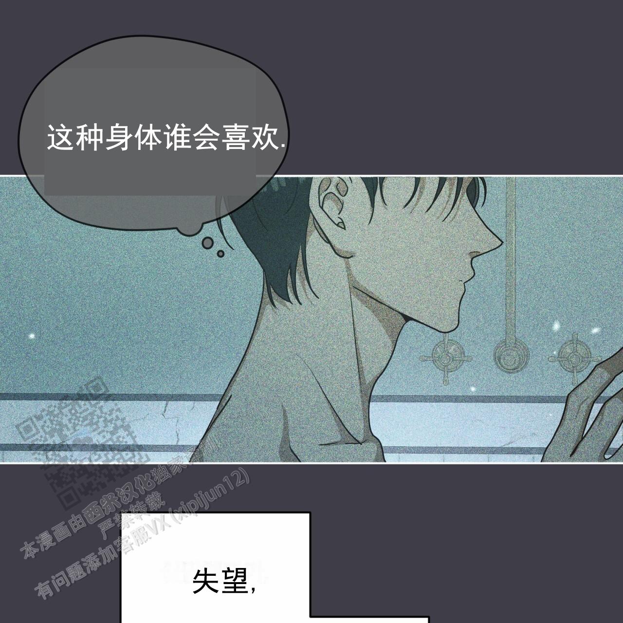 圣洁之下 第5话 第17页