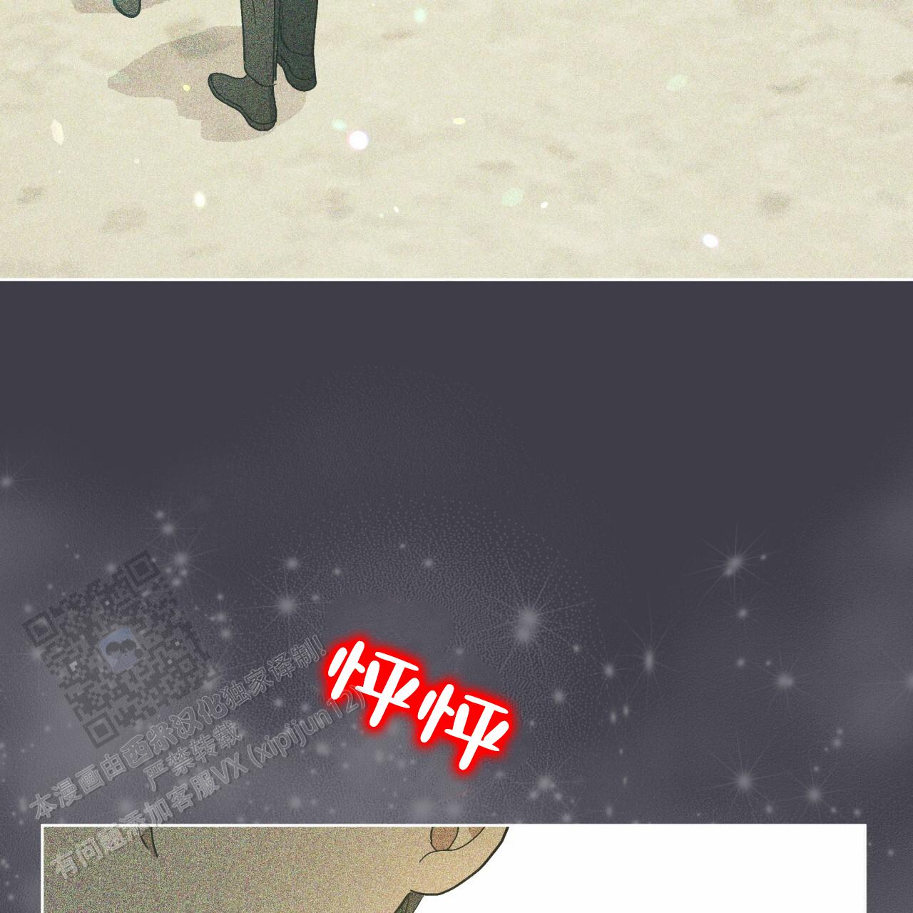 圣洁之下 第5话 第4页
