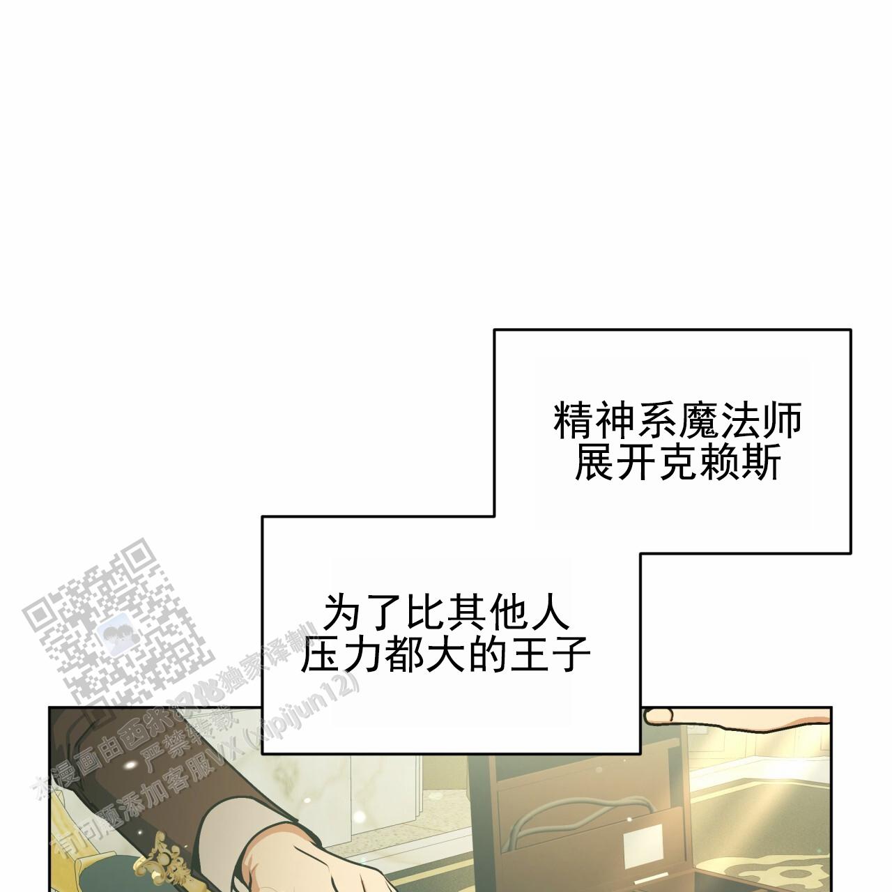 圣洁之下 第6话 第8页