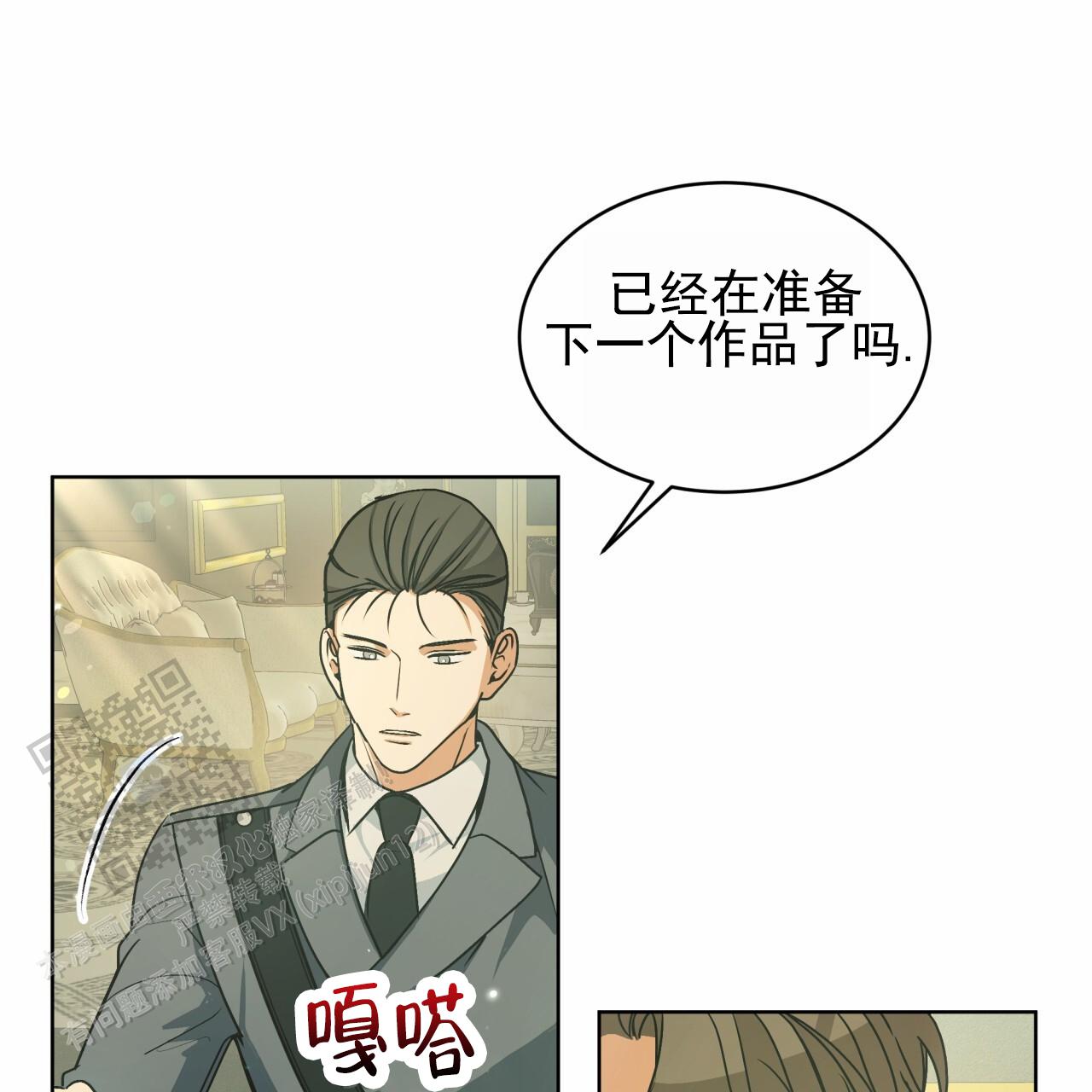圣洁之下 第6话 第10页
