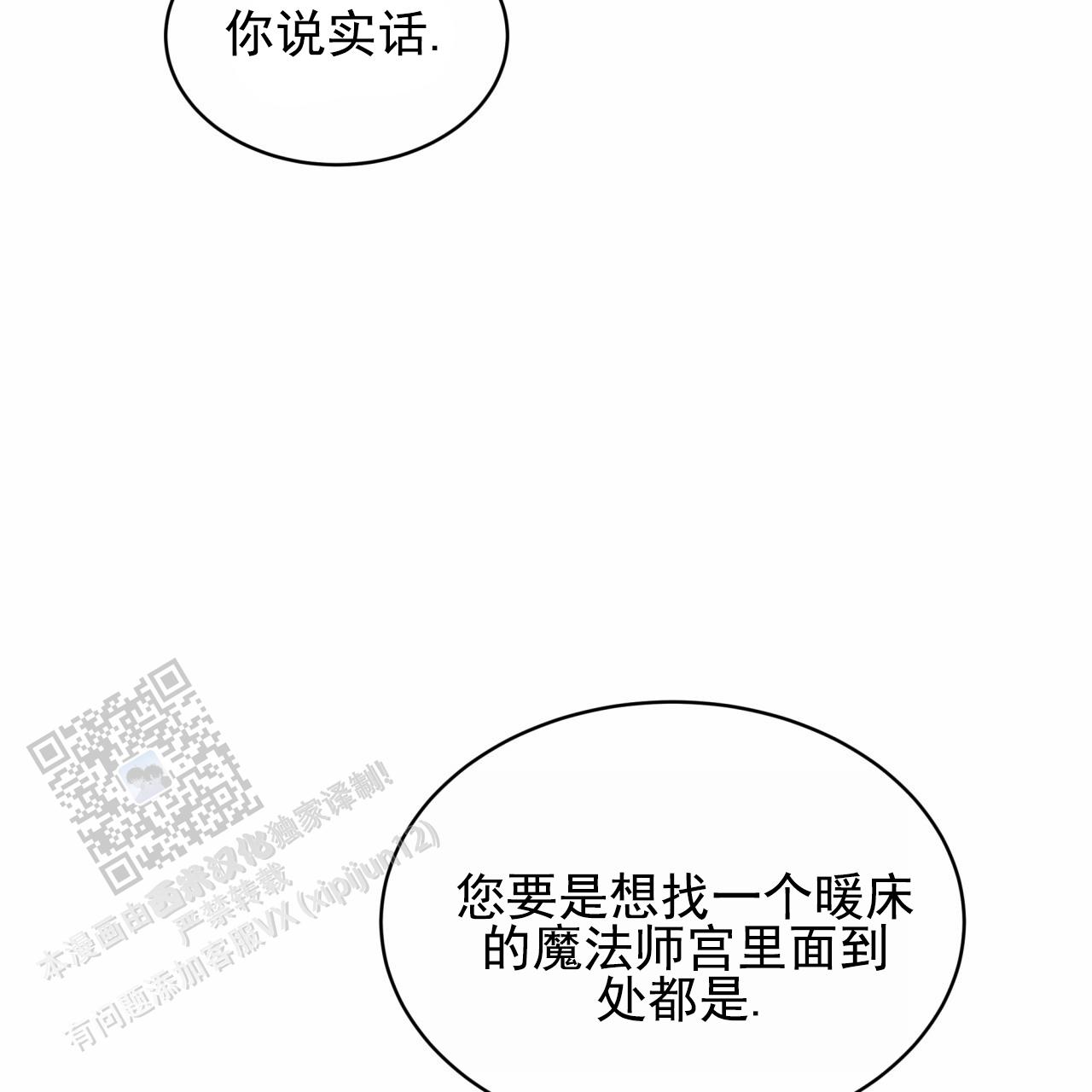圣洁之下 第7话 第18页
