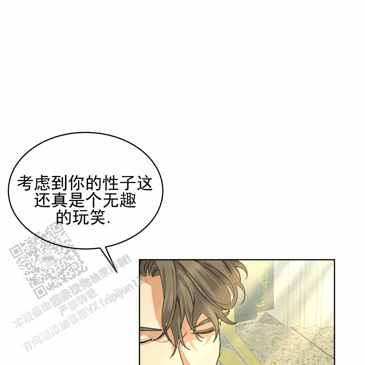 圣洁之下 第7话 第20页