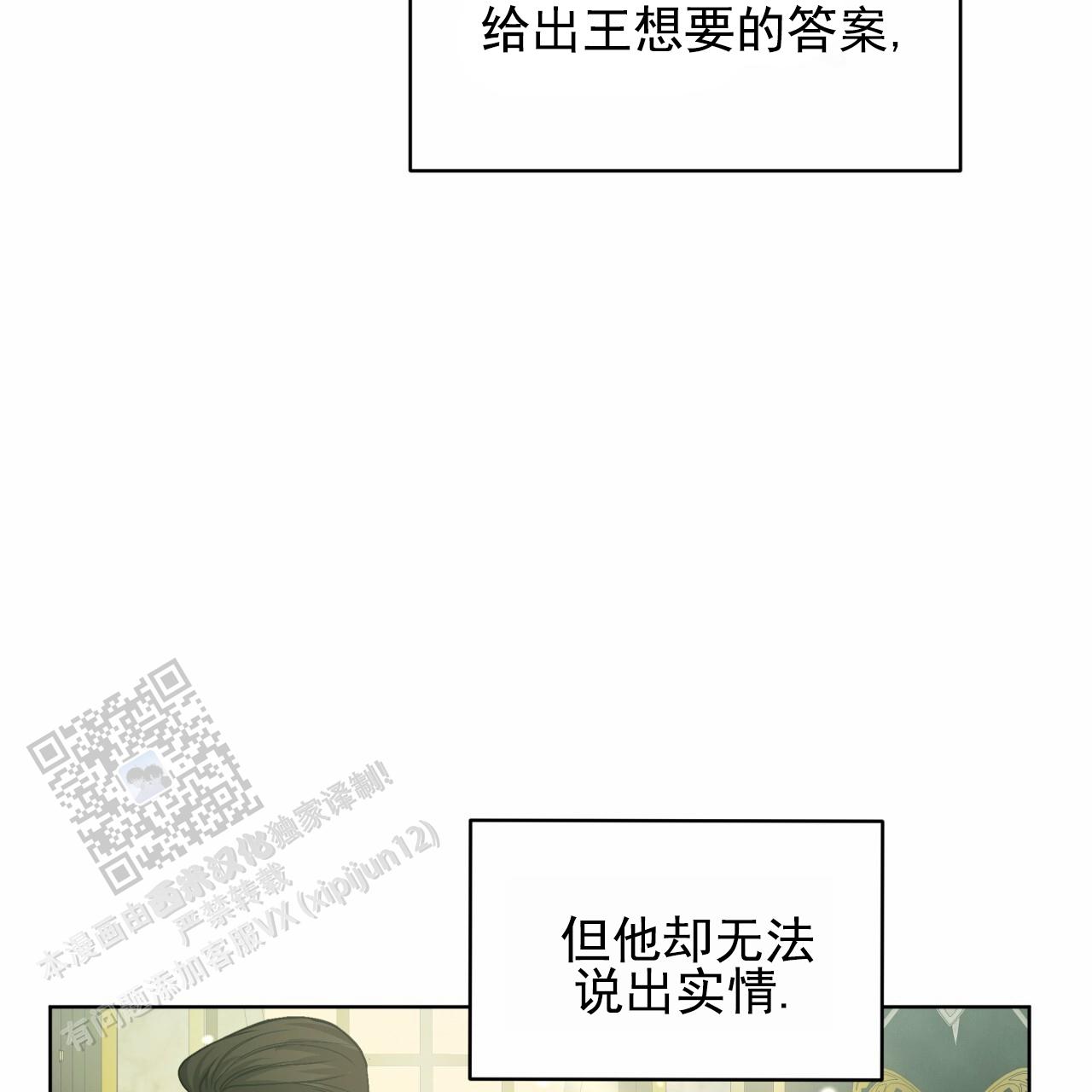 圣洁之下 第7话 第27页