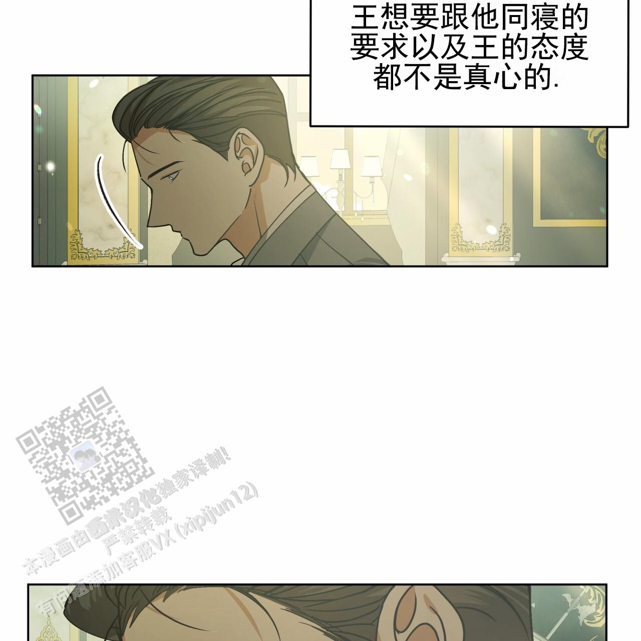 圣洁之下 第7话 第29页