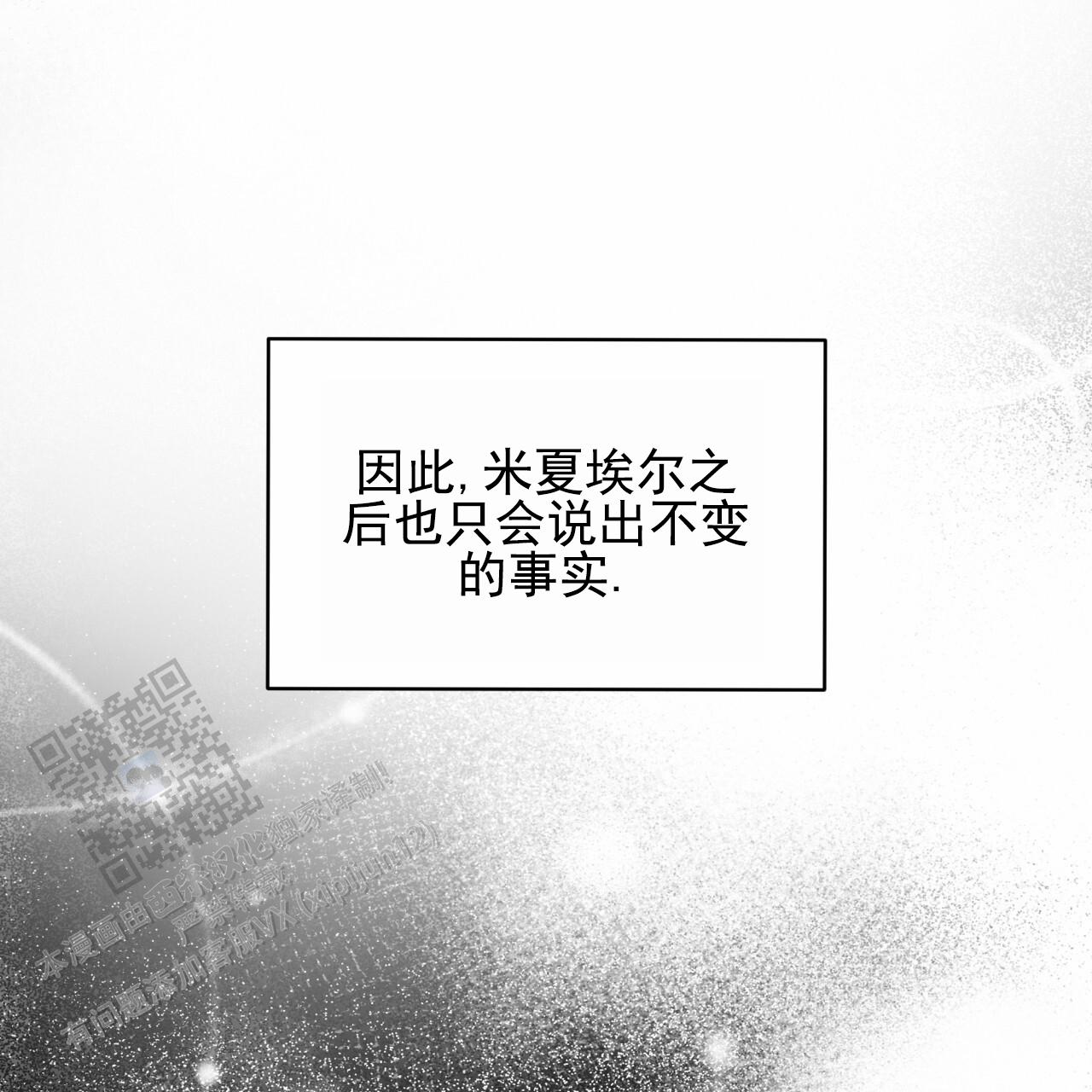 圣洁之下 第7话 第31页