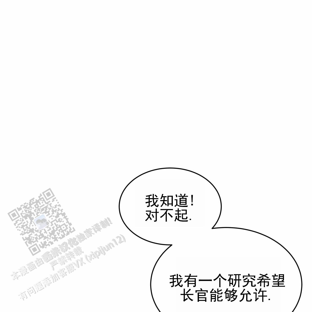 圣洁之下 第9话 第18页