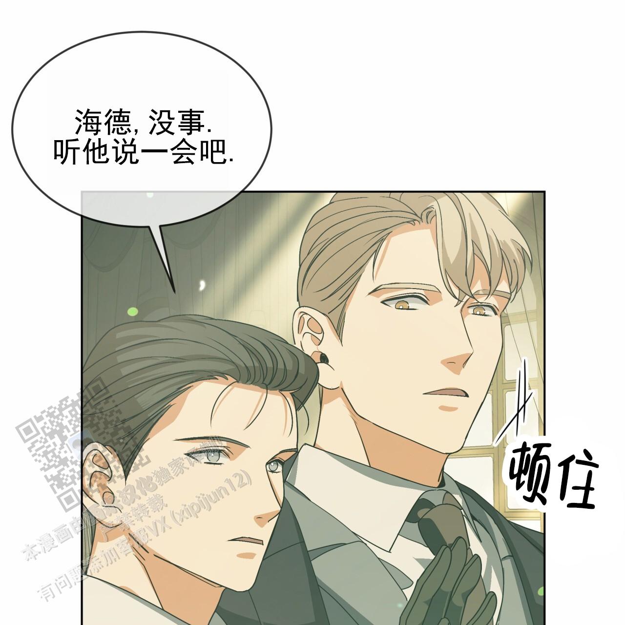 圣洁之下 第9话 第19页