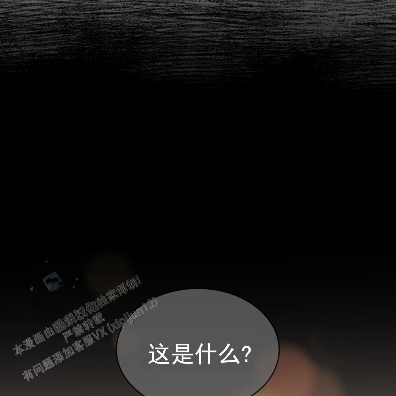 圣洁之下 第10话 第14页