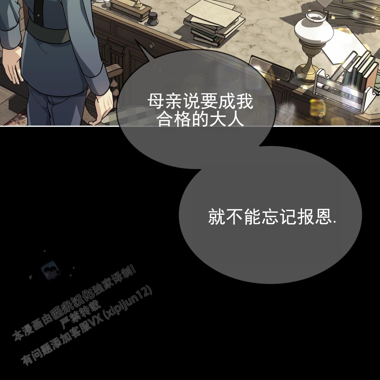 圣洁之下 第10话 第28页
