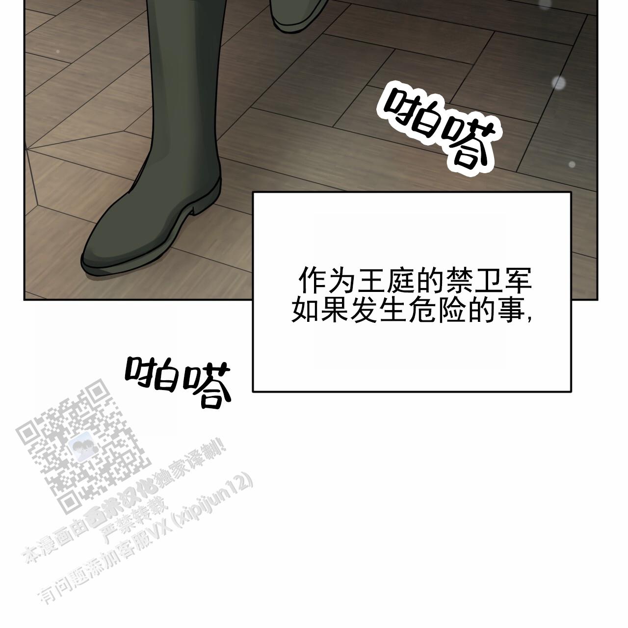 圣洁之下 第11话 第24页