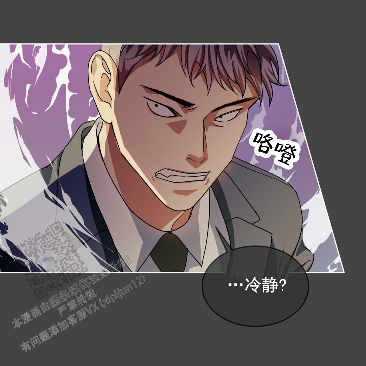 圣洁之下 第11话 第5页