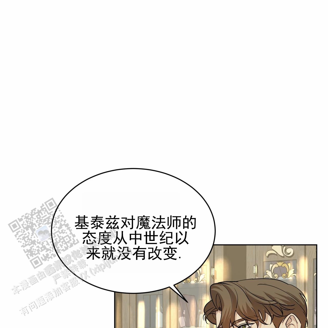 圣洁之下 第12话 第21页