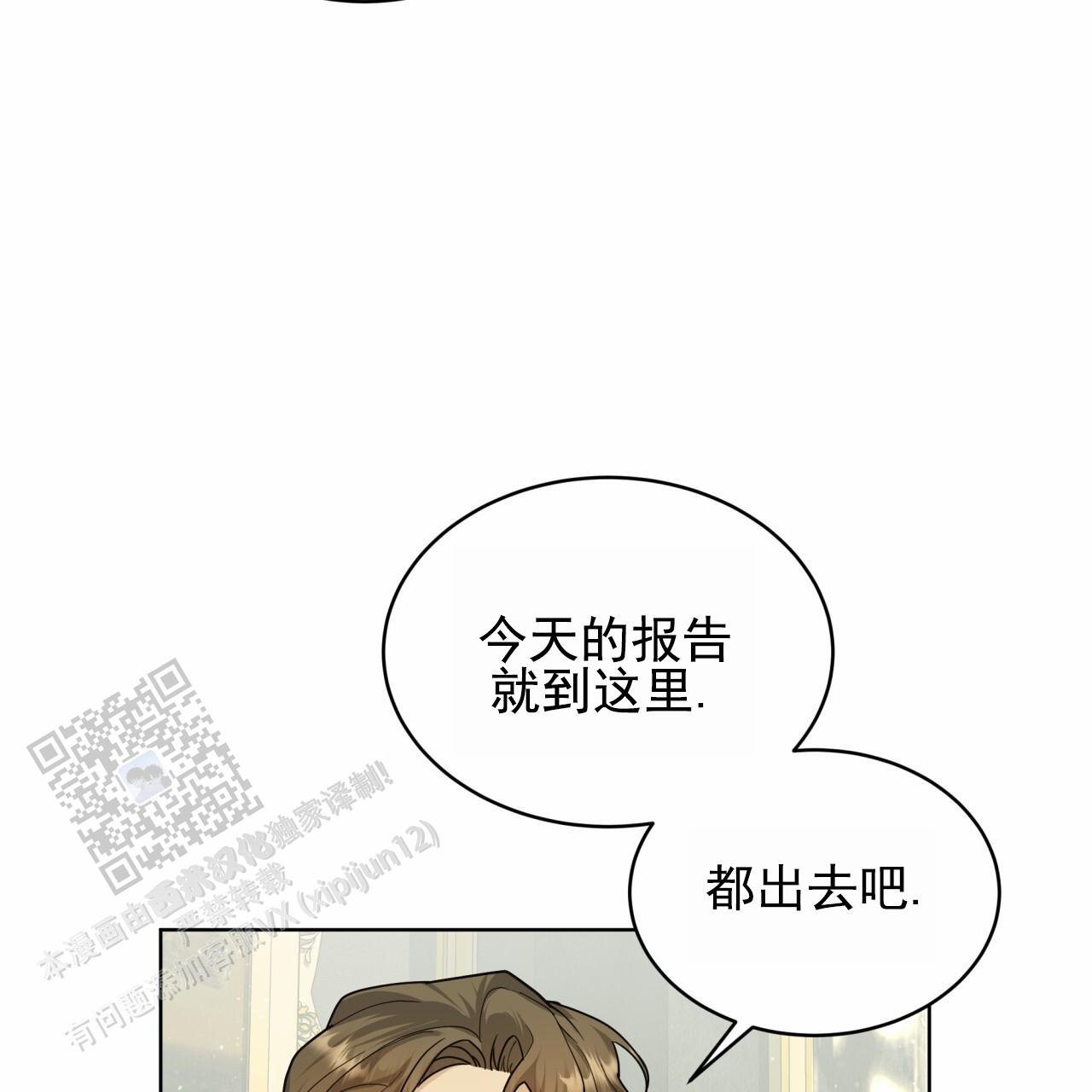 圣洁之下 第13话 第12页