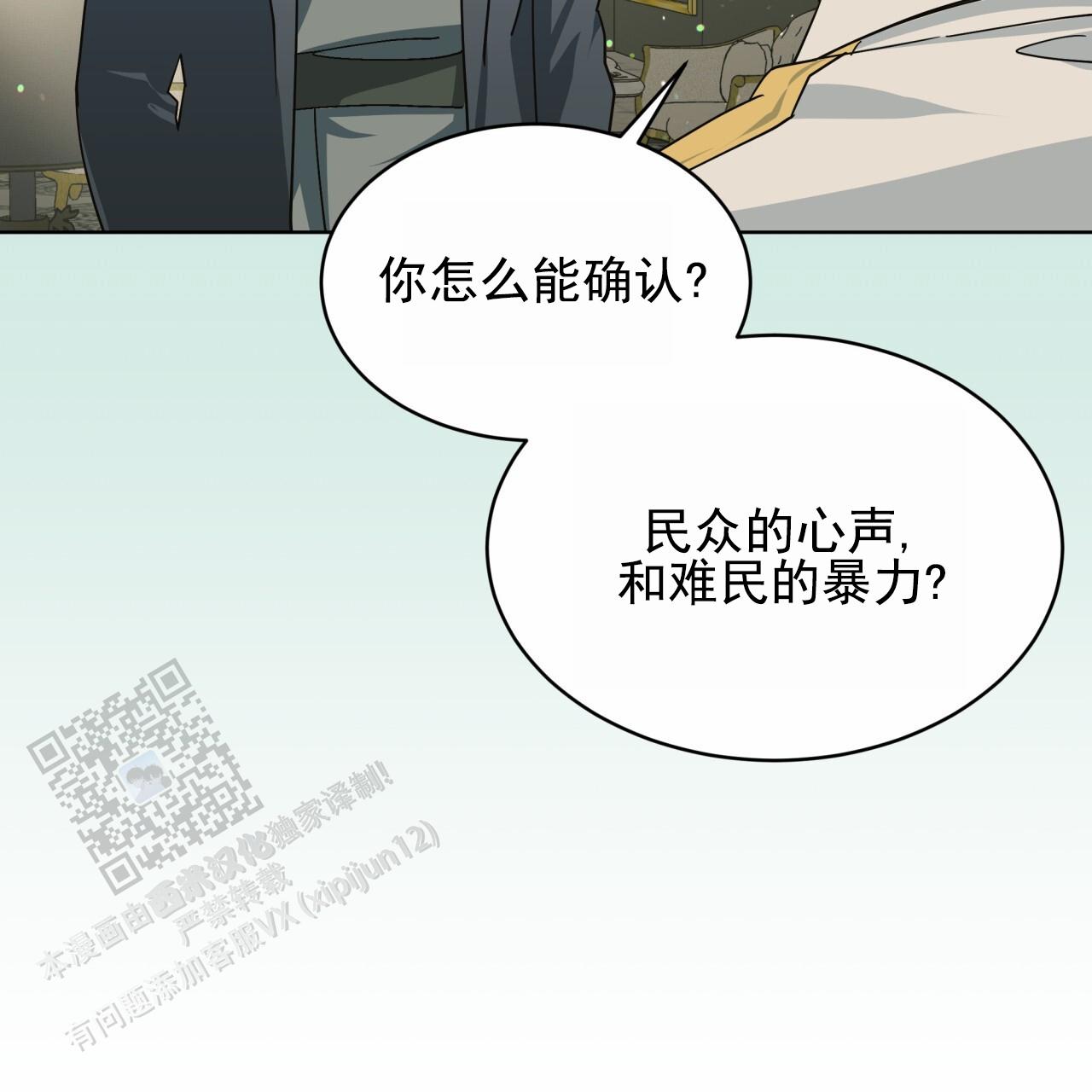 圣洁之下 第13话 第40页