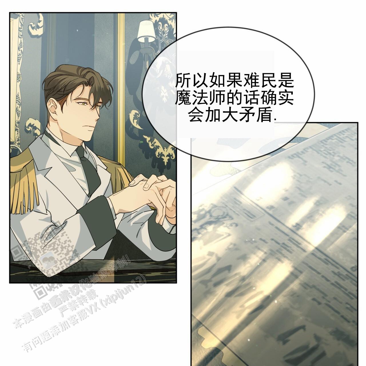 圣洁之下 第13话 第5页