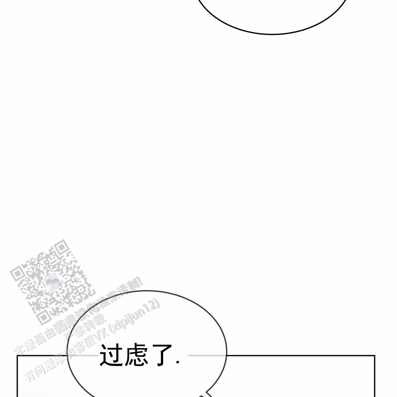 圣洁之下 第15话 第32页