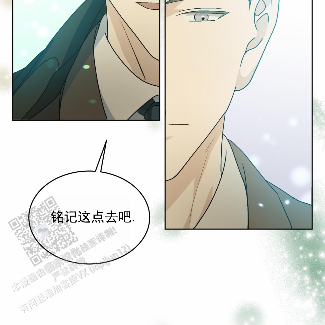圣洁之下 第16话 第9页