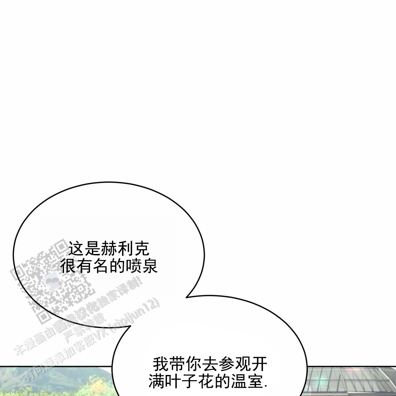 圣洁之下 第17话 第25页