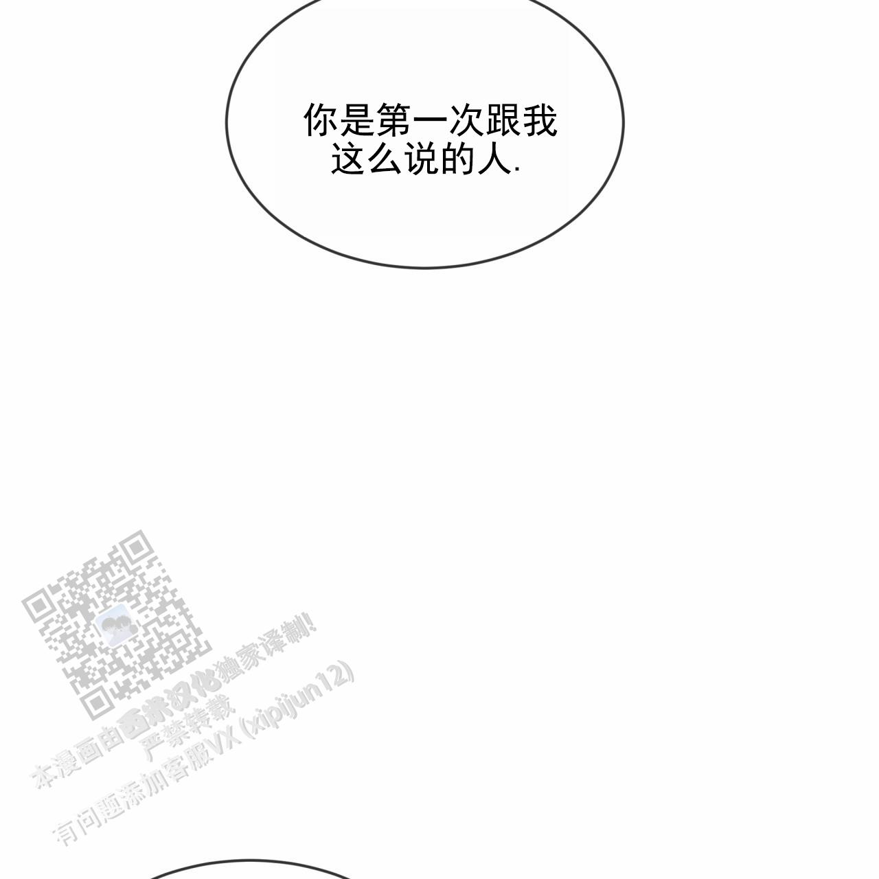圣洁之下 第17话 第44页