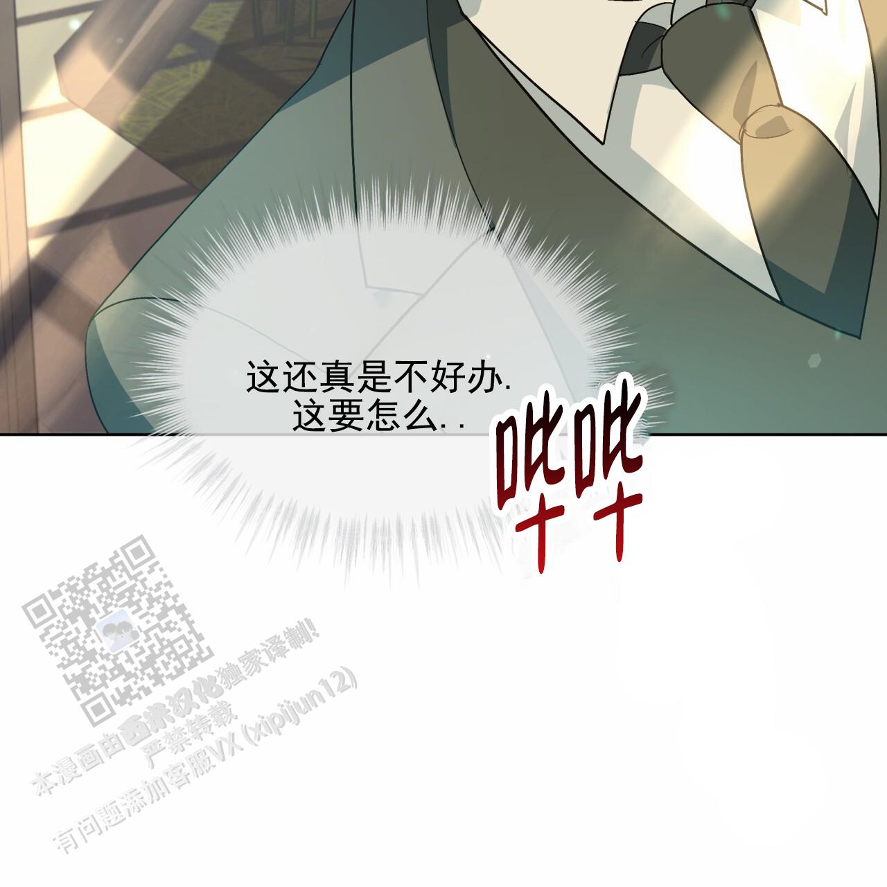 圣洁之下 第17话 第46页