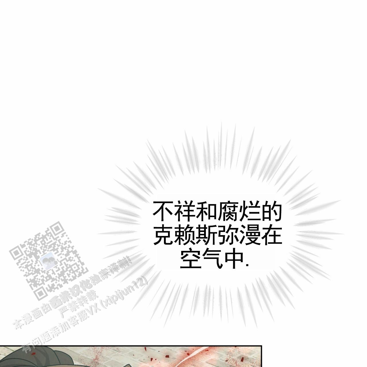 圣洁之下 第18话 第33页