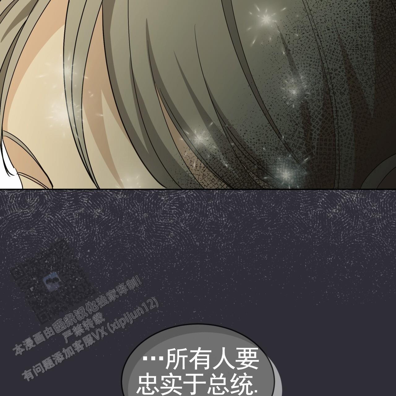 圣洁之下 第19话 第31页