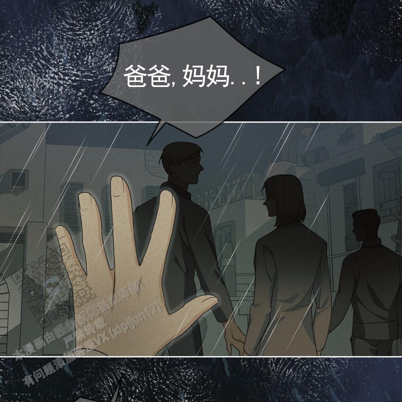 圣洁之下 第19话 第35页