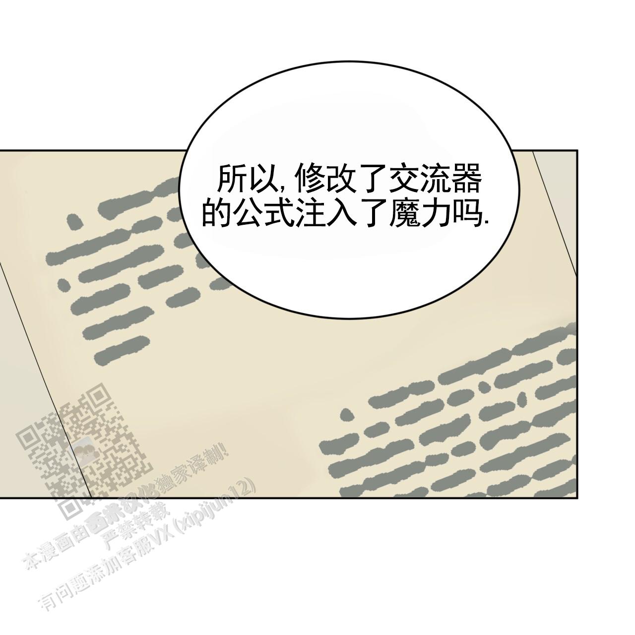 圣洁之下 第22话 第33页