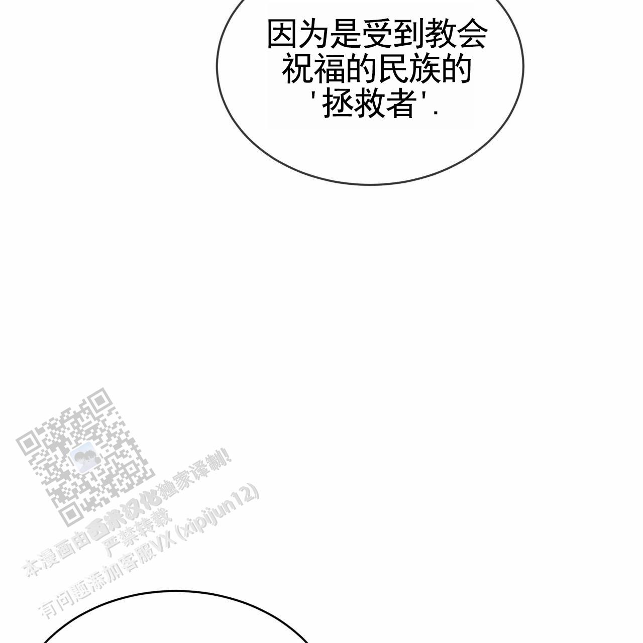 圣洁之下 第22话 第49页