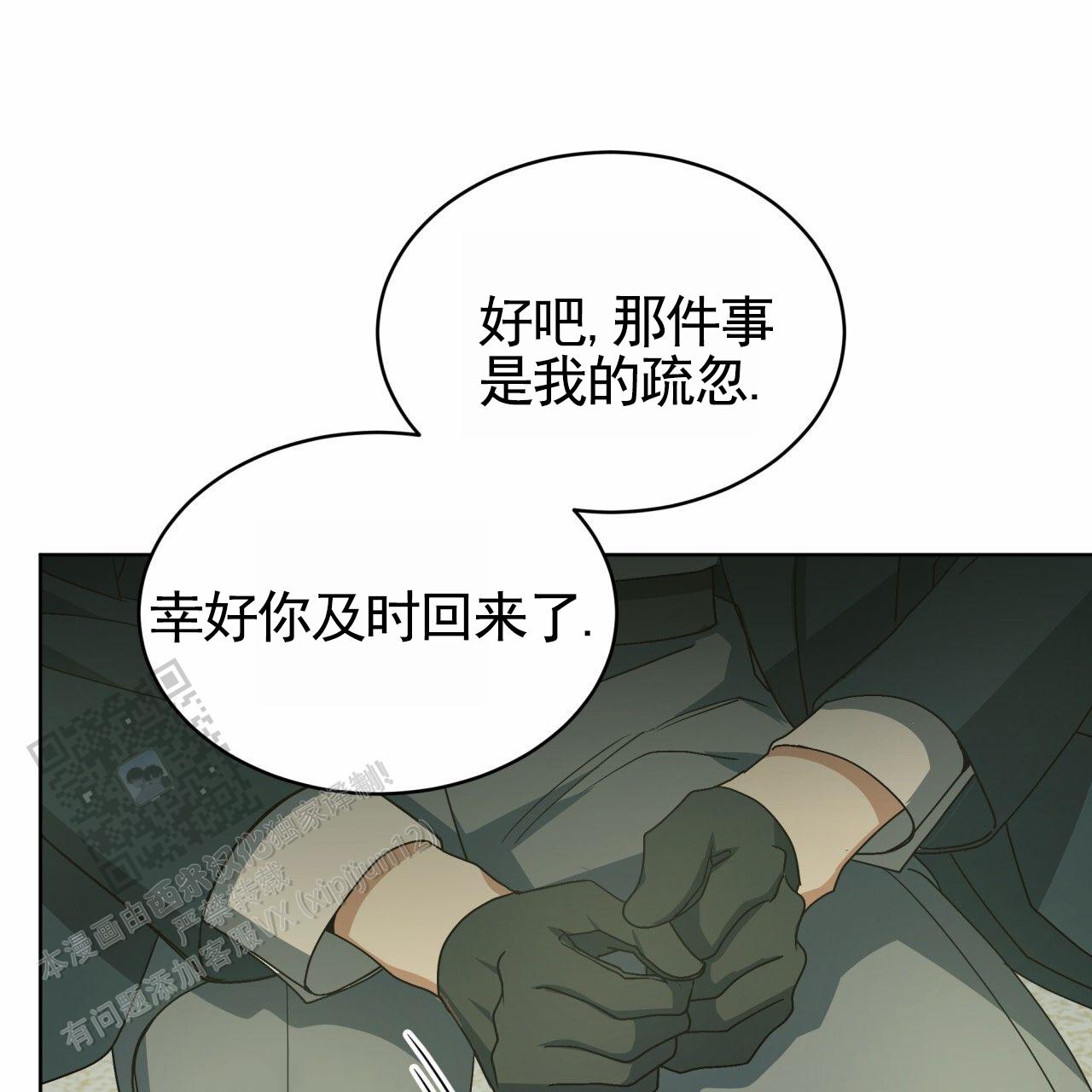 圣洁之下 第22话 第51页