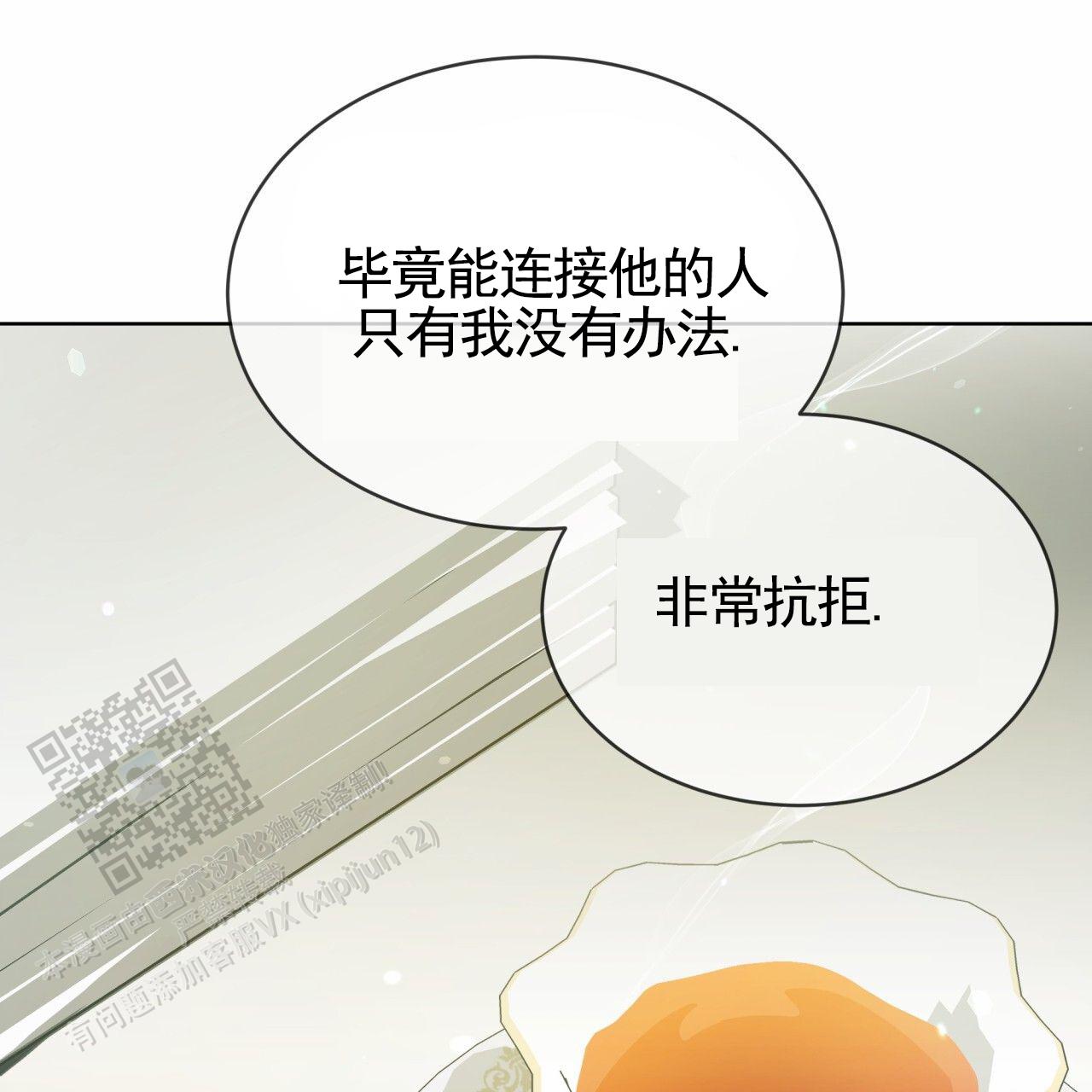 圣洁之下 第23话 第3页