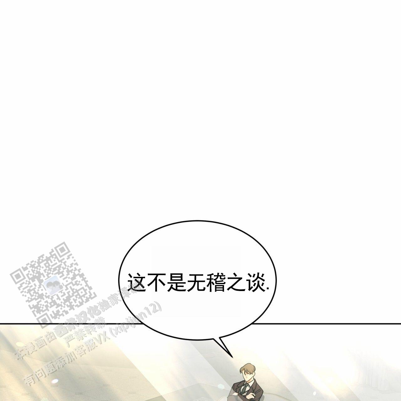圣洁之下 第23话 第26页